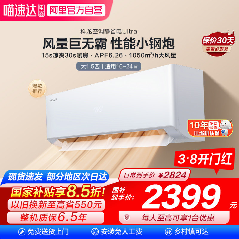 海信科龙空调静省电Ultra大1.5匹新一级冷暖变频双排家用挂机101