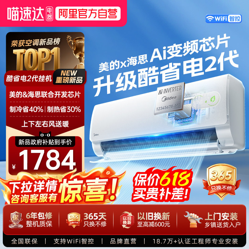 美的空调酷省电二代pro1.5匹挂机家用一级能效卧室官方变频冷暖