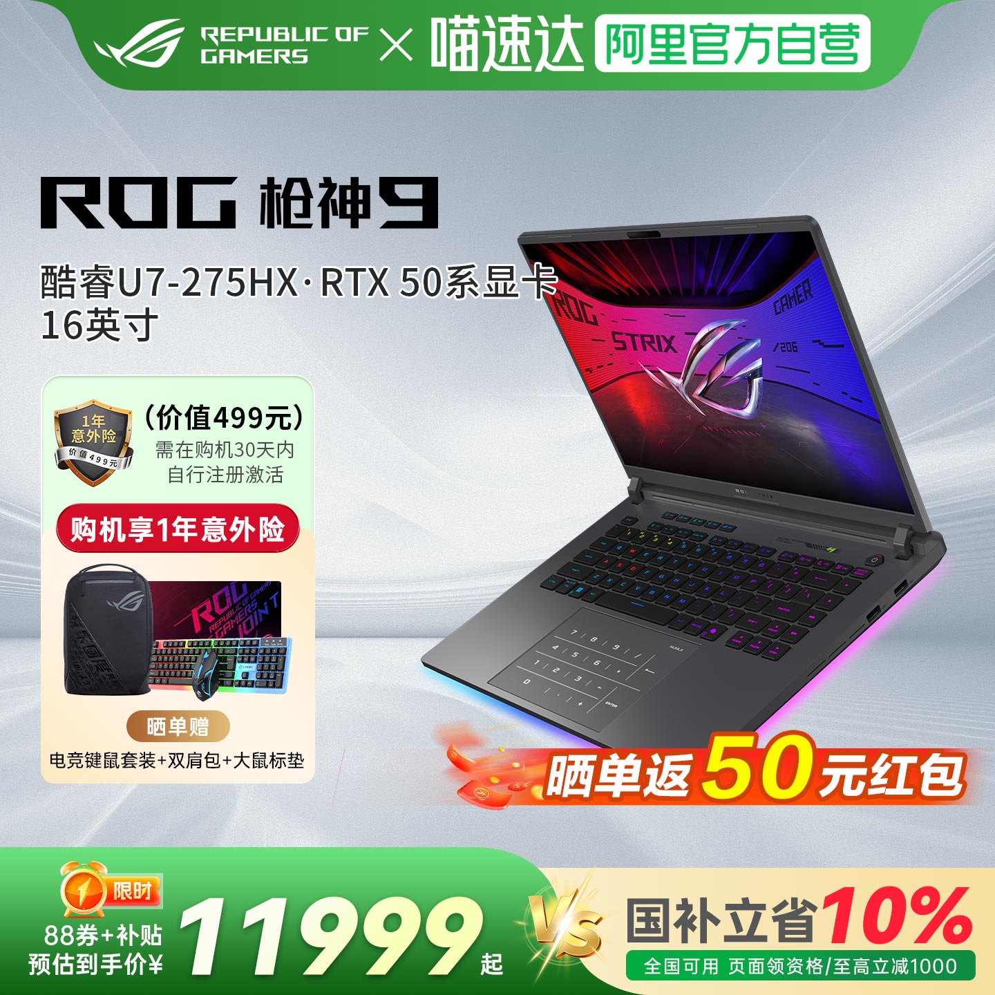 ROG枪神9【国家补贴20%】 酷睿U9 16英寸 游戏笔记本电脑154