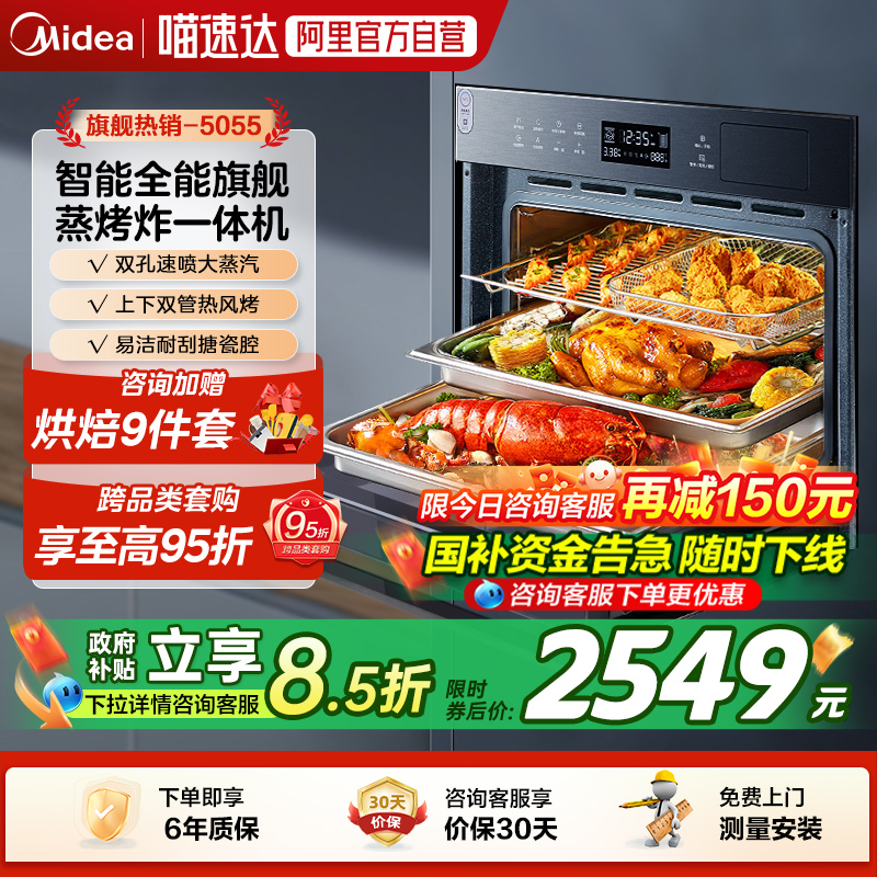 【政府补贴】美的蒸烤一体机嵌入式智能蒸烤箱三合一 BS5055W 10