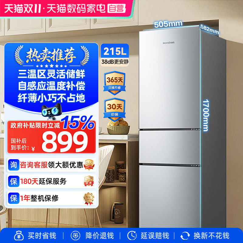 容声冰箱215L三开门小户型家用节能冰箱冷藏冷冻以旧换新补贴281