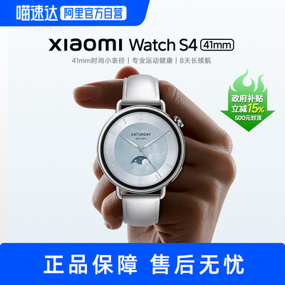 【政府补贴15%】新款小米智能手表Xiaomi Watch S4 小表盘健康运动蓝牙通话男女款