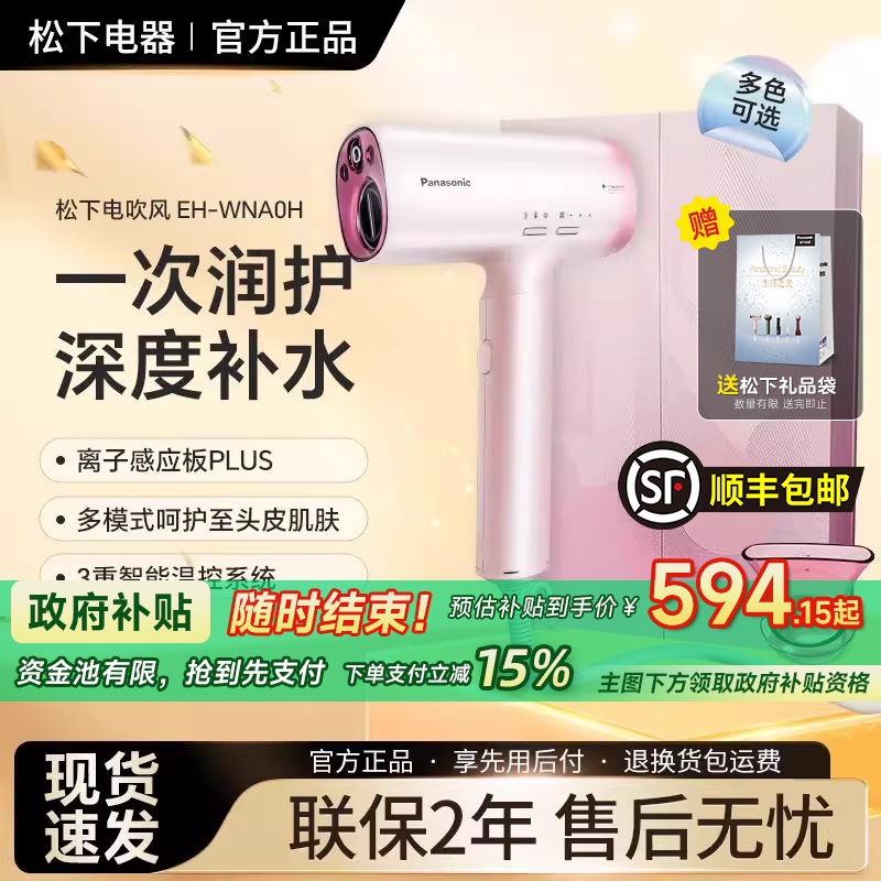 松下高速电吹风WNA0H机纳诺怡负离子家用大功率低温速干吹风筒