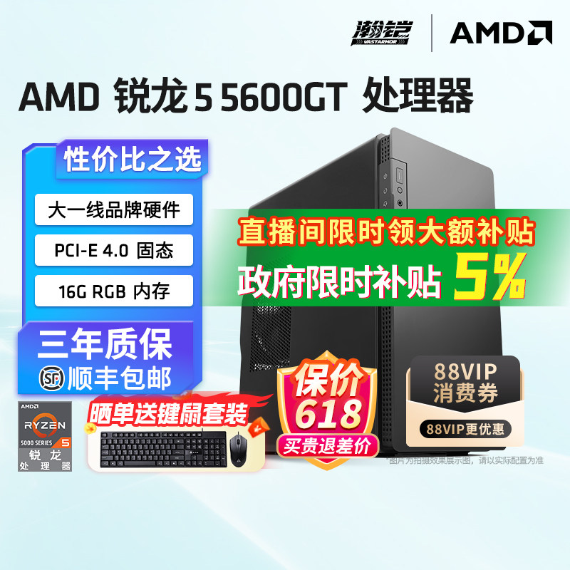 瀚铠AMD锐龙 R5 5600GT 核显16G内存 企业家用直播