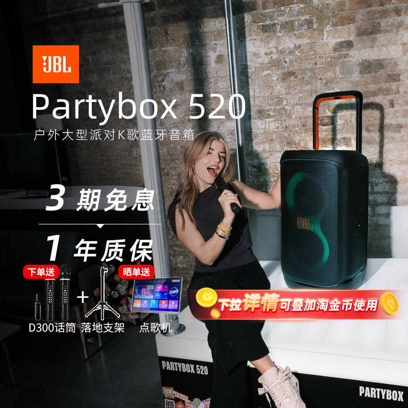 【政府补贴】JBLpartybox520
