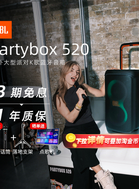 JBL partybox520KTV音箱欢唱卡拉O蓝牙派对便携音响284