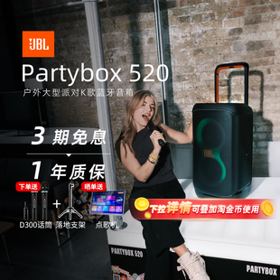 JBL partybox520KTV音箱欢唱卡拉O蓝牙派对便携音响284