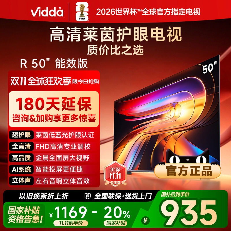 Vidda 海信电视R50 50英寸全面屏液晶平板智能家用电视机换新122