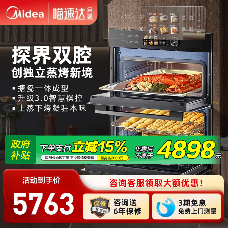 美的蒸烤一体嵌入式85L大容量