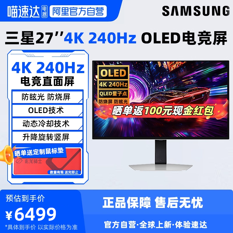 三星显示器27英寸QD-OLED4K240HZ