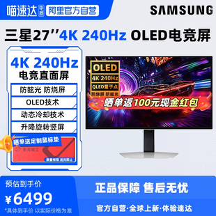 S27FG812SC 240Hz电竞高刷显示器OLED电脑游戏屏 三星27 32英寸4K