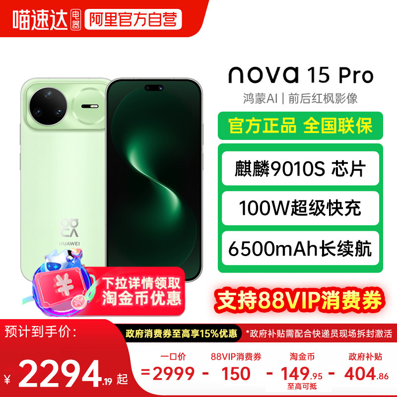 【政府补贴至高15%】新品 华为 nova 15 Pro 昆仑玻璃 麒麟9系芯片前后红枫影像 直屏鸿蒙手机官方旗舰店188图片