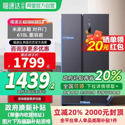 小米米家610L对开门风冷无霜大容量一级变频智能家用大冰箱11