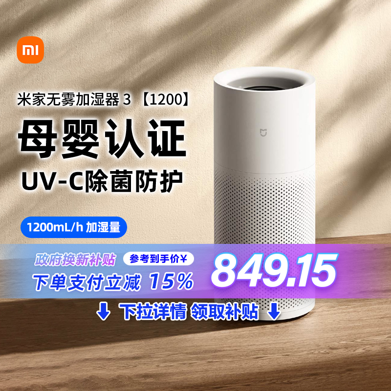 【政府补贴15%】小米米家无雾加湿器3-1200婴儿卧室家用大容量167