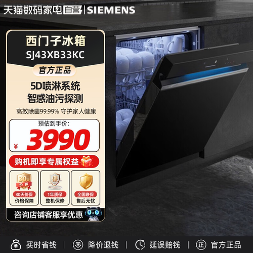 西门子洗碗机 极净魔盒 嵌入式14套+2 5D喷淋 高温热烘SJ43XB33KC