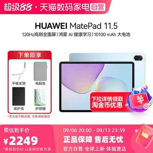 【顺丰速发】Huawei/华为 MatePad 11.5 华为平板电脑 护眼屏 鸿蒙AI大电池学生儿童学习机