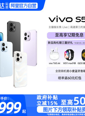 【政府补贴15%|阿里官方自营】vivo S50超声波指纹长续航大电池拍照新品学生手机官方旗舰店正品新款s30-81