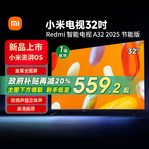 小米REDMI A32英寸2025节能版60HZ家用智能电视机以旧换新70