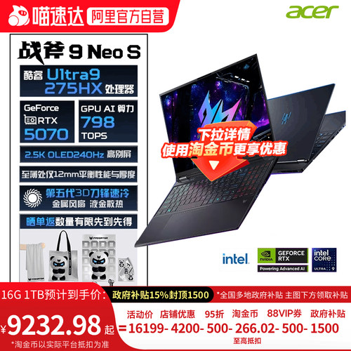 【政府补贴15%+88vip95折】宏碁掠夺者战斧9Neo S 2025酷睿U9-275HX16英寸电竞游戏本笔记本电脑RTX5070 240H