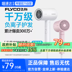 223 飞科吹风机负离子电吹风速干家用官方旗舰正品 阿里自营