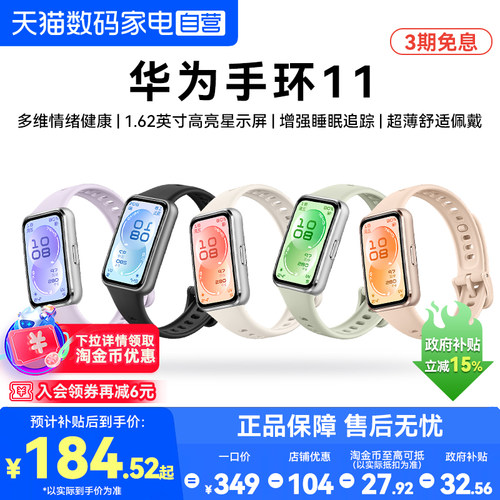 【国家补贴15%】华为手环11智能运动手环11Pro专业睡眠健康监测心率血氧11NFC版长续航手表新款官方旗舰正品