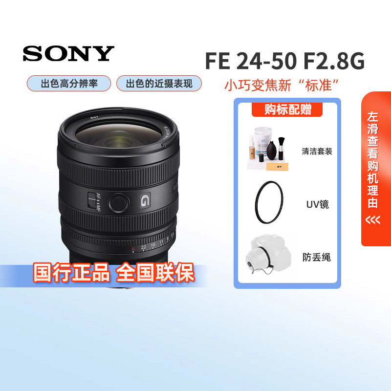 Sony/索尼FE24-50mmF2.8G镜头图片