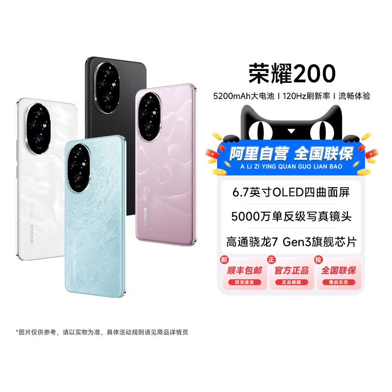 【阿里官方自营】 HONOR/荣耀200 手机新品5G100W超级快充荣耀官方旗舰店拍照游戏学正品旗舰新品200,手机,手机,淘宝优惠券,粉丝福利购,淘宝优惠卷
