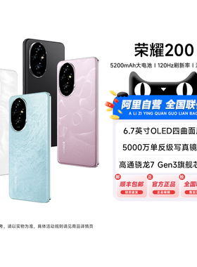 【阿里官方自营】 HONOR/荣耀200 手机新品5G100W超级快充荣耀官方旗舰店拍照游戏学正品旗舰新品200
