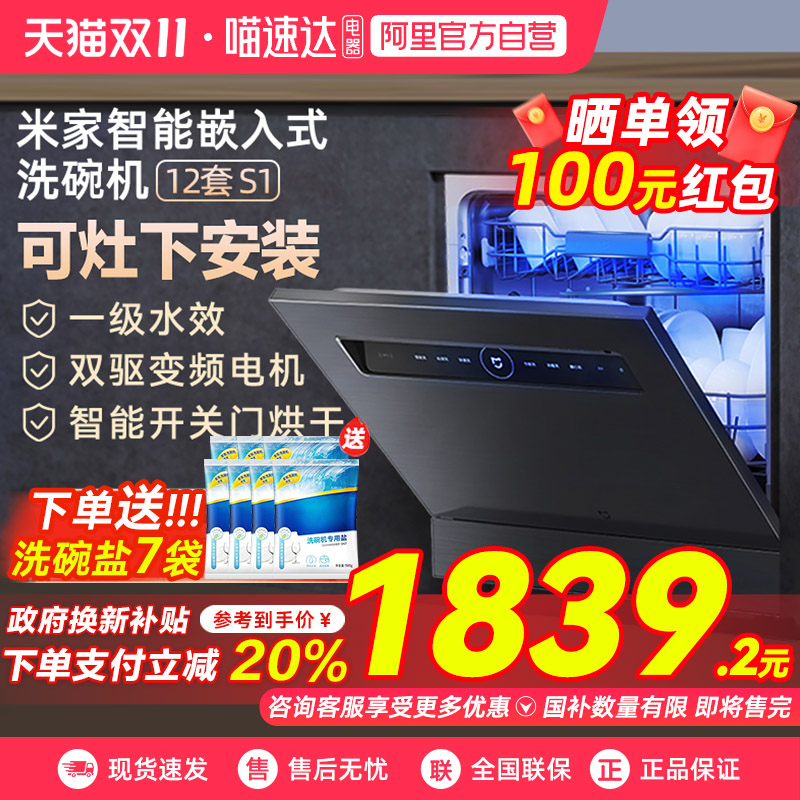 小米洗碗机12套S1全自动家用智能嵌入式大容量除菌消毒烘干一体03