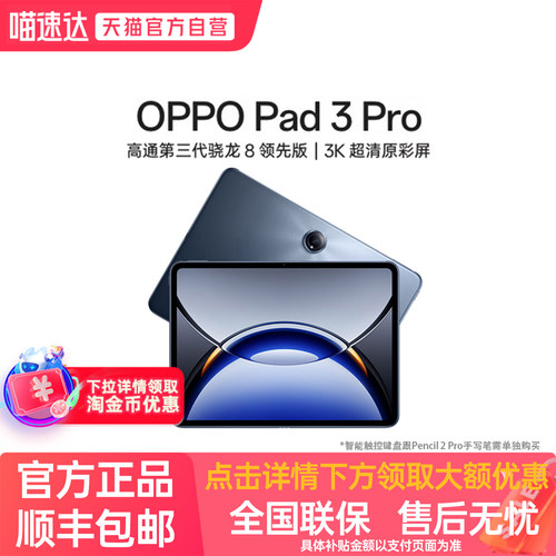 【政府补贴平板】OPPO Pad 3 Pro 平板电脑 高通第三代骁龙8 旗舰芯片 3K 144H办公学习游戏商务大屏新品上市