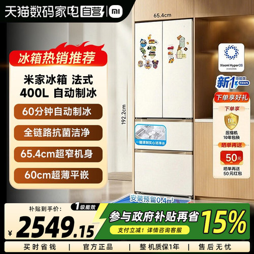 小米米家新品法式400L自动制冰超薄零嵌抗菌净味一级小户型冰箱61
