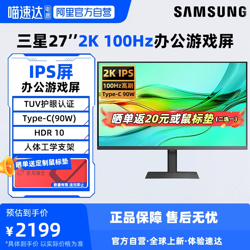 三星27英寸2K100Hz办公显示器IPS游戏电脑液晶屏幕S27D602UAC