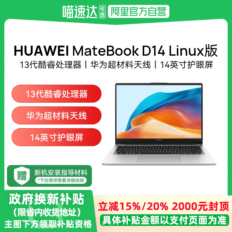 华为D14办公商务笔记本电脑