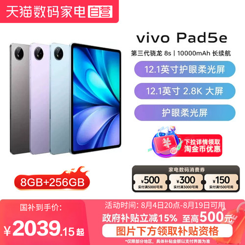 【政府补贴15%|阿里官方自营】vivo Pad5e平板电脑新款第三代骁龙8s学生开学官方正品12.1英寸新品平板-81