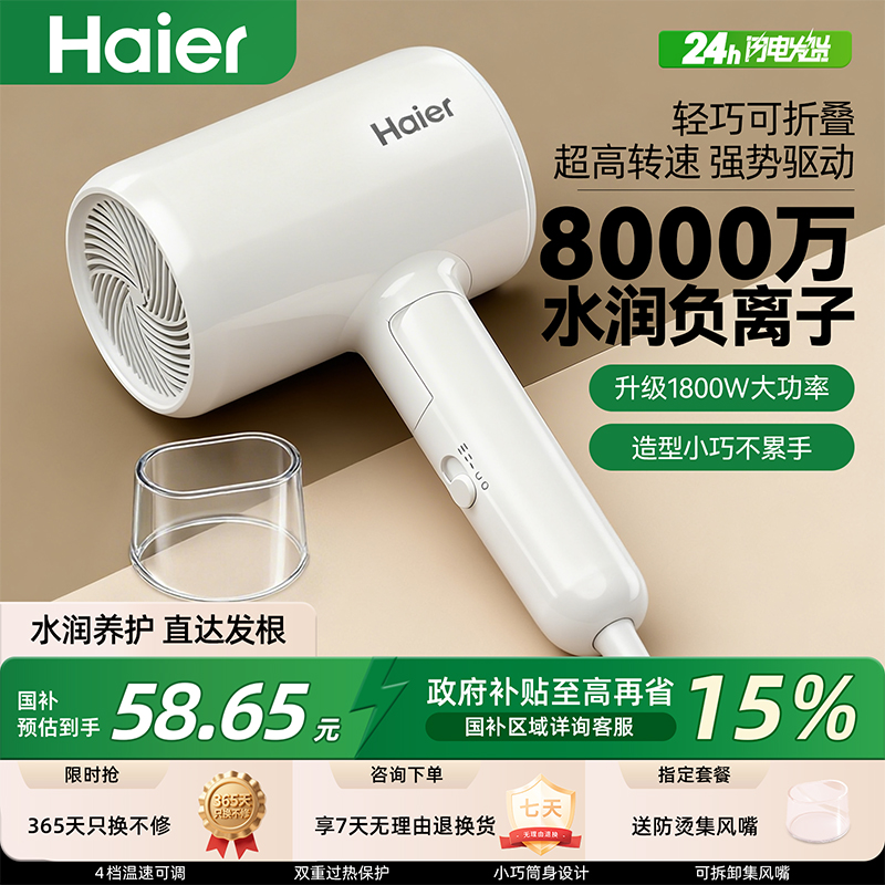 海尔电吹风机家用大风力负离子护发速干大功率折叠学生宿舍用279