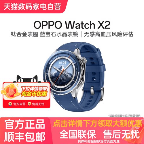 【阿里官方自营】OPPO Watch X2 智能手表新款上市esim独立通信专业运动手表评估心率血氧监测oppowatchx2