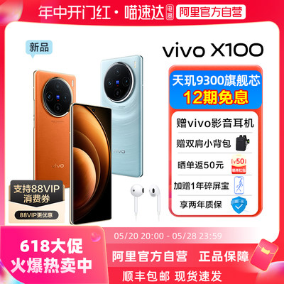 X100拍照手机闪充新品上市vivo