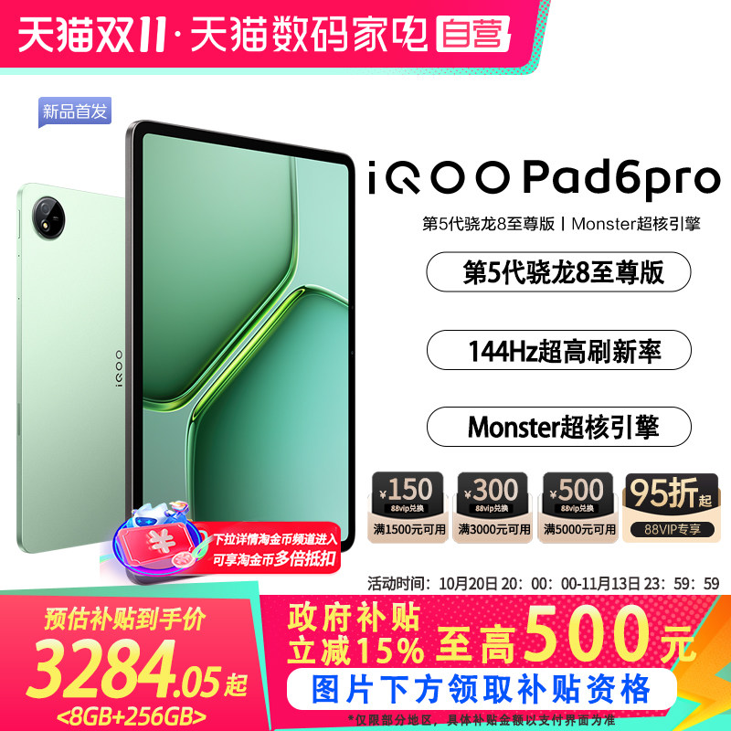 【政府补贴立省15%|阿里官方自营】vivo iQOO Pad6