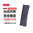 6600 电脑游戏马甲内存条 16G台式 自营 七彩虹战斧D4D5 3200