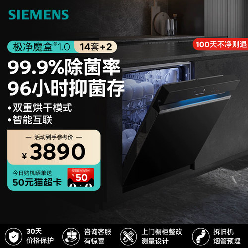 (自营)西门子洗碗机极净嵌入式独嵌两用家用洗碗机官方星级杀菌
