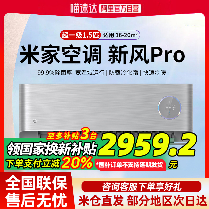 小米米家空调新风Pro1.5匹超一级能效冷暖卧室家用挂机变频G 80