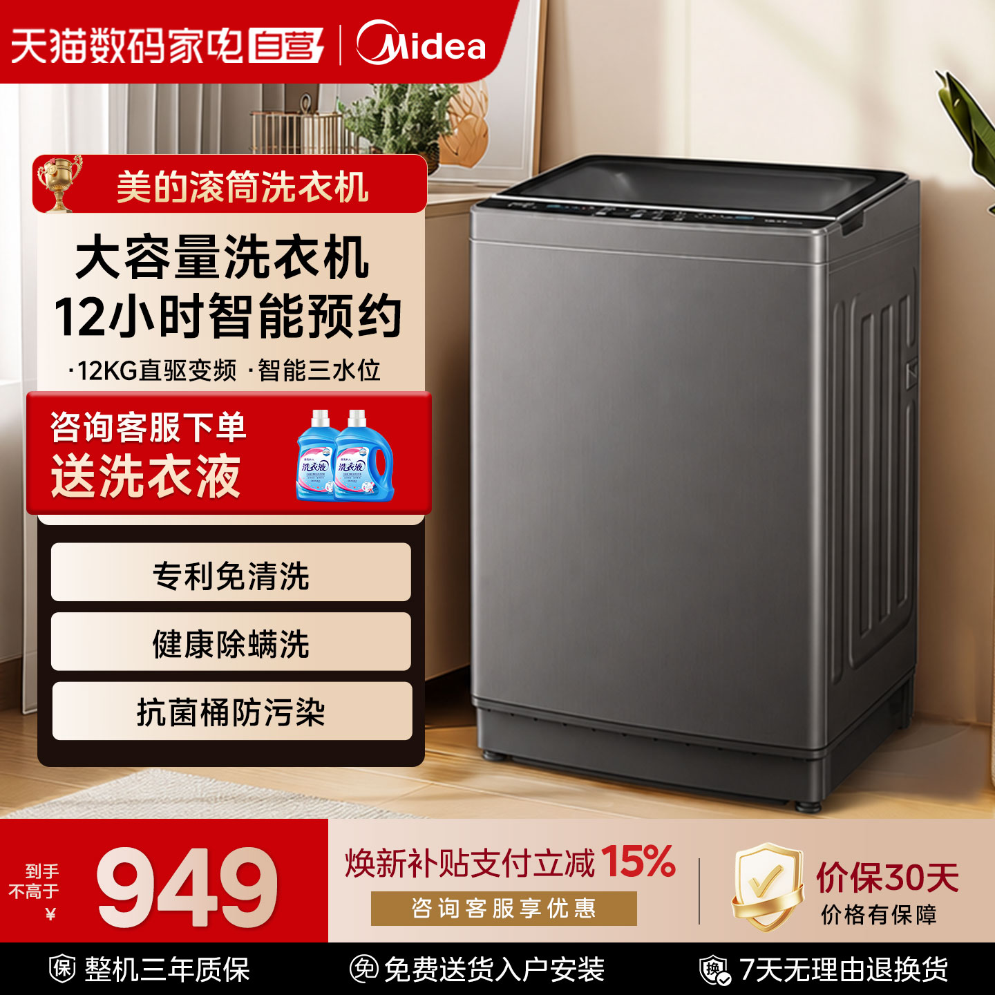 【全民补贴】美的直驱变频12kg全自动家用超大容量波轮洗衣机85