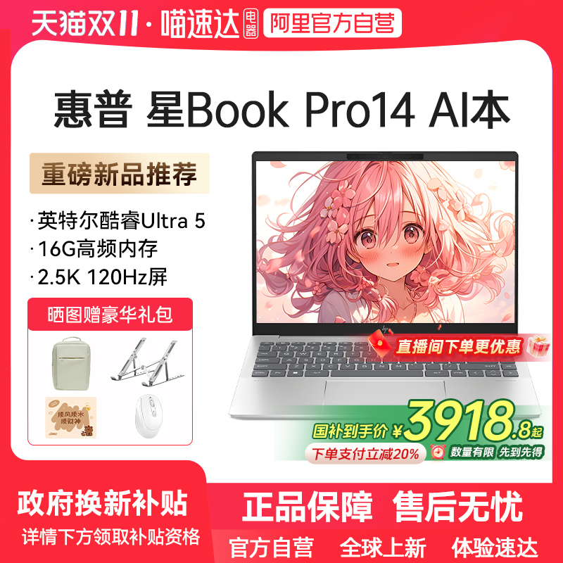 【政府补贴】HP惠普星book pro14/16可选英特尔Evo酷睿Ultra5处理器2.5k 120hz新品笔记本电脑轻薄办公商务本