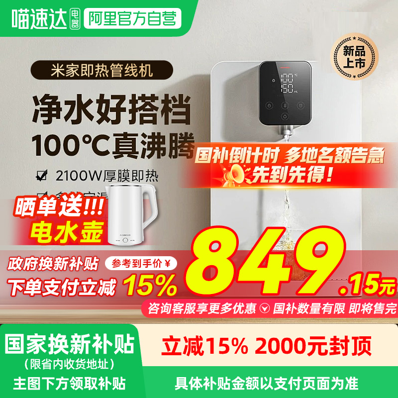 小米米家管线机壁挂式家用直饮机加热一体机即热式饮水机净水器03