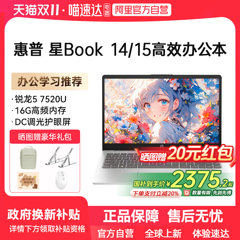【高颜轻薄本】HP/惠普星Book 14/15 可选锐龙AMD 7000系R5处理器笔记本电脑轻薄便携办公本惠普正品