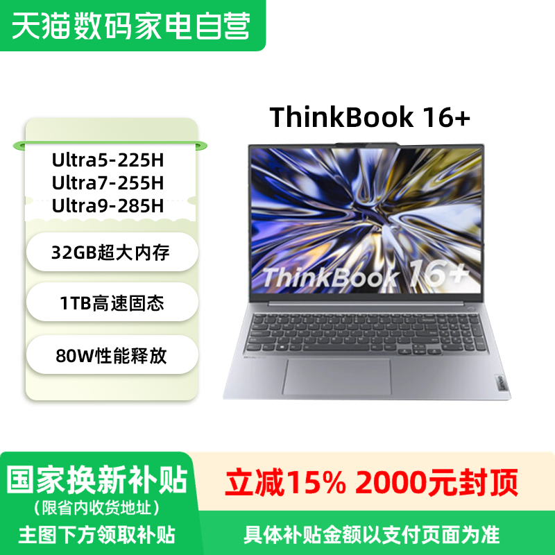 ThinkPad 联想笔记本电脑ThinkBook16+酷睿 U