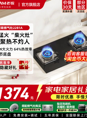 【爆款】老板22B1A燃气灶5.2KW猛火免改孔天然液化气灶具 34