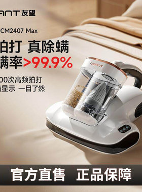 UWANT友望双杯除螨仪床上家用吸尘器神器CM2407max去螨虫小精灵