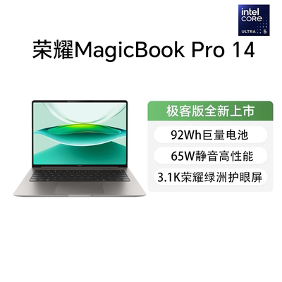 【政府补贴20%】荣耀MagicBook Pro 14极客版 酷睿Ultra5-125H AI轻薄笔记本电脑 92Wh巨量电池3.1K护眼屏