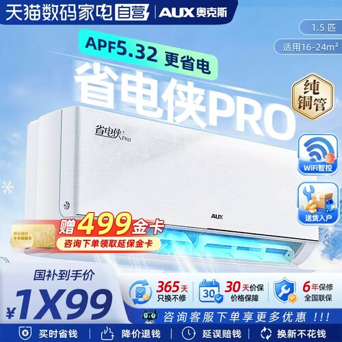 AUX奥克斯省电侠PRO大1.5匹新一级变频冷暖大1/2p省电家用空调117